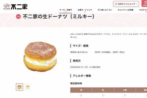 不二家の新商品『不二家の生ドーナツ』ミルキー味(公式サイトより)