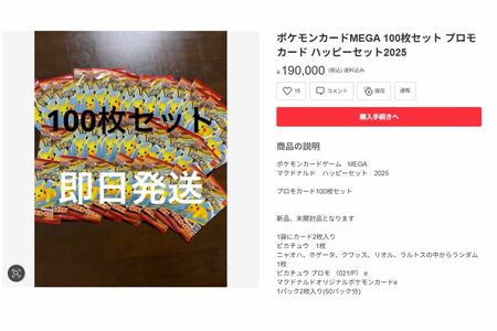 約20万円で転売されるポケカ(メルカリより)
