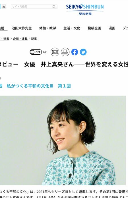 櫻井翔と相葉雅紀がw結婚の陰で 井上真央に起きていた 信じる心の変化 週刊女性prime