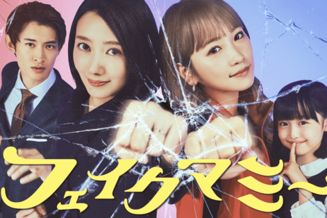 田中みな実、ドラマ『フェイクマミー』で控えめ主婦から「何かやってくれそう」本領発揮の“前兆”、後半の…