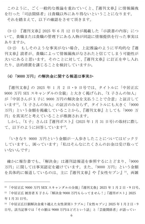 古市憲寿氏がX子さんの代理人弁護士に送った文書6ページ目(古市憲寿氏Xより)