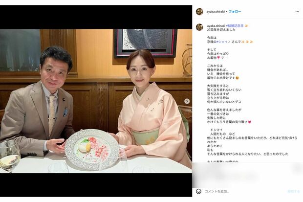 結婚記念日をお祝いしたふたり(白城あやか本人インスタグラムより)