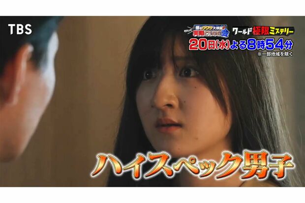 『ワールド極限ミステリー』(TBS系)に出演した小林星蘭(番組公式Xより)
