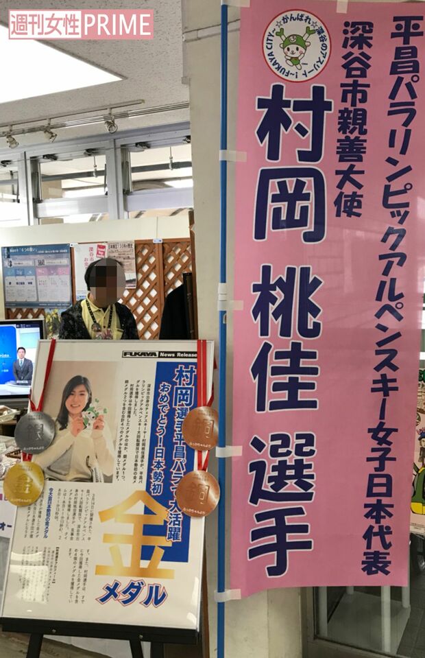 村岡は埼玉県深谷市の親善大使を務めていて市役所にはのぼり旗が