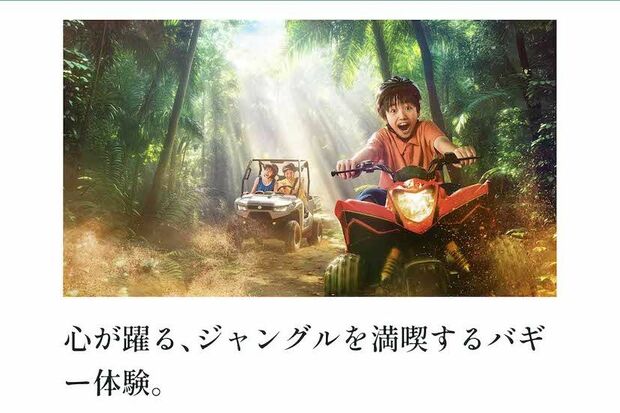 『ジャングリア沖縄』のアトラクション(公式サイトより)