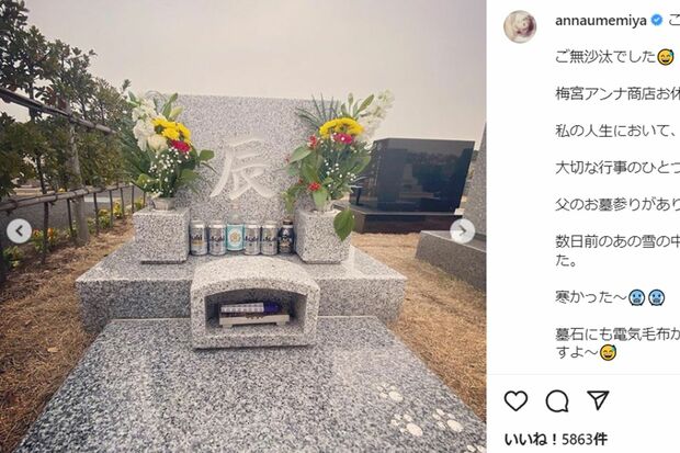 大きな「辰」の字が彫られた梅宮辰夫の墓（梅宮アンナインスタグラムより）
