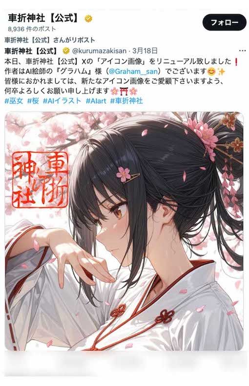 物議を醸した車折神社のAIイラストアイコン。炎上を受け、アカウントを削除する事態に（Xより）