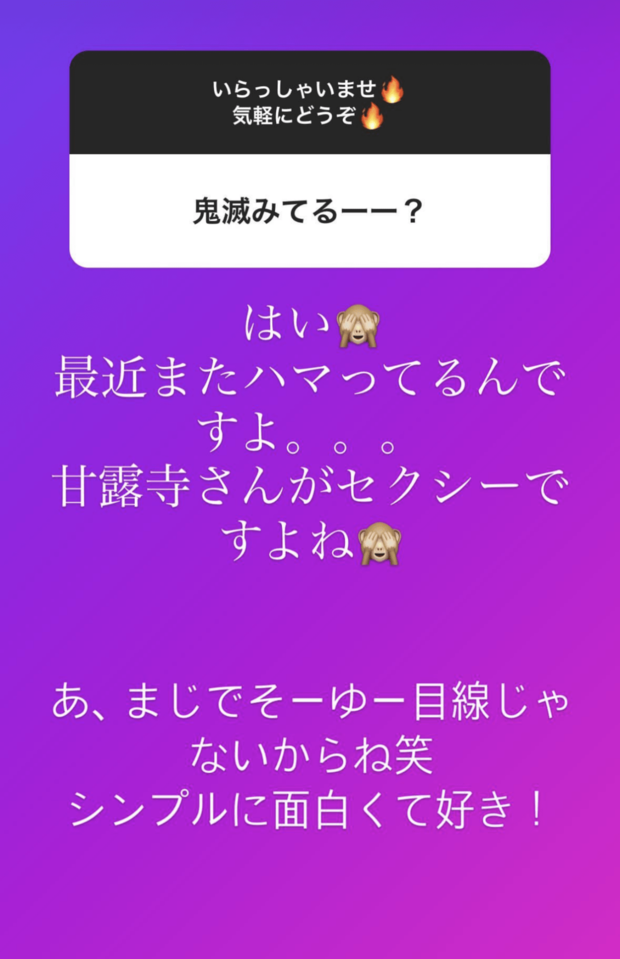 『鬼滅の刃』のキャラクターをセクシーと話す平野（公式インスタグラムより）