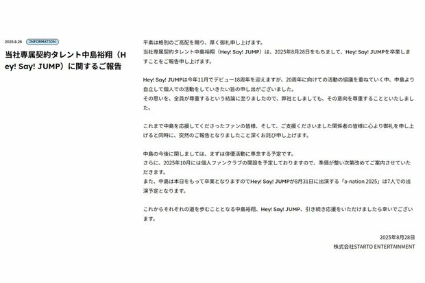 STARTO ENTERTAINMENTが発表したコメント(公式ホームページより)