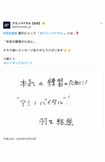 2020年、『アミノバイタル』公式Xにて投稿された羽生結弦の直筆メッセージ