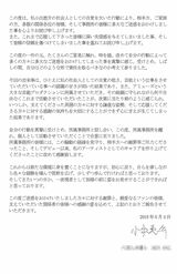 所属事務所を通じて送った契約満了に伴う退社についてのコメント