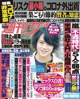 今週発売『週刊女性』4/14号の表紙と中身はコチラ！