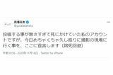 ツイッターで復帰宣言をした高畑裕太