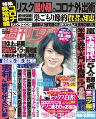 今週発売『週刊女性』4/14号の表紙と中身はコチラ!