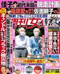 今週発売『週刊女性』8/15号の表紙と中身はコチラ!