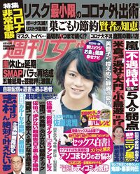今週発売『週刊女性』4/14号の表紙と中身はコチラ!