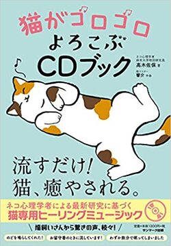 ゴロゴロ音u201d にも意外な効果！猫を飼う人の心身が癒やされている「科学 