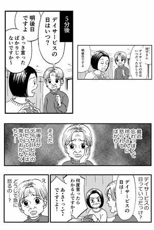 何度も同じことを聞く～短期記憶の低下～　聡子さんの場合　『マンガでわかる！　認知症の人が見ている世界』より／浅田アーサー