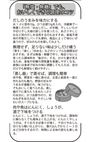 「無塩・無糖」でも、おいしくできる調理のコツ