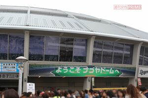 「バンテリンドームナゴヤ」