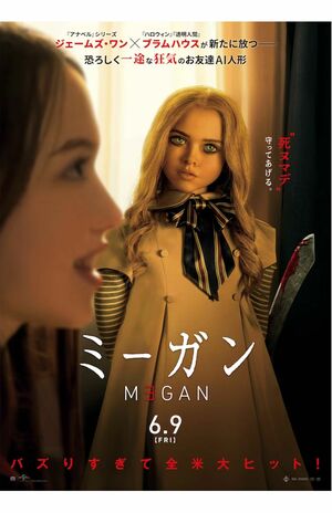 『M3GAN／ミーガン』日本版ポスター。日本版のAI人形ミーガンは、“後ろで手を組み、そして「血の付いた刃物」を持っている”