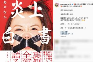 2022年5月、あやなんは初書籍『炎上白書』を出版(公式インスタグラムより)