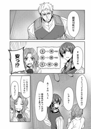2話(2/24) (C)なつせみ/白泉社 (C)古森きり・ゆき哉(ツギクル刊)