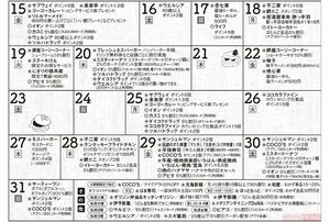 【チリツモ！　トクするカレンダー〜5月下旬〜】店記号:★=飲食店、◎=スーパー、＋=ドラッグストア　注：4月23日現在、公式サイト・アカウントより。一部実施しない店舗がある場合もあります。詳細は公式HPなどで確認を。特に表記のないものは税抜きです