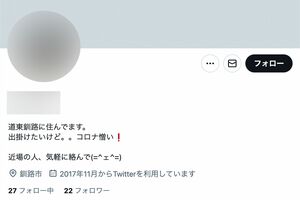 殺人容疑で逮捕された藤山功至容疑者のものとされるツイッターアカウント