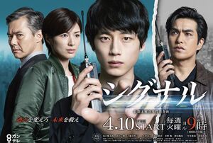 『GYAO！』ではドラマ『シグナル』の番外編となる“チェインストーリー”を配信している（公式HPより引用）