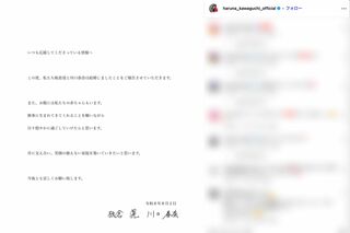 結婚を発表した川口春奈とサッカー日本代表の板倉滉(川口のインスタグラムより)