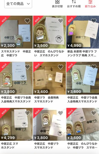 【お誕生日記念】SMAP中居正広サイン付き　私服だらけの中居正広増刊号 栄光と黄昏の37年間》中居正広が歩んできた“逆境人生”「4畳の部屋に