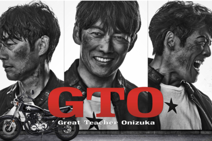 『GTO』（公式サイトより）
