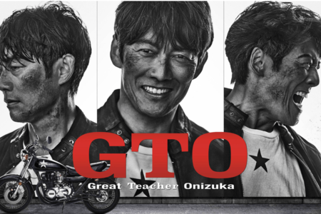 『GTO』（公式サイトより）