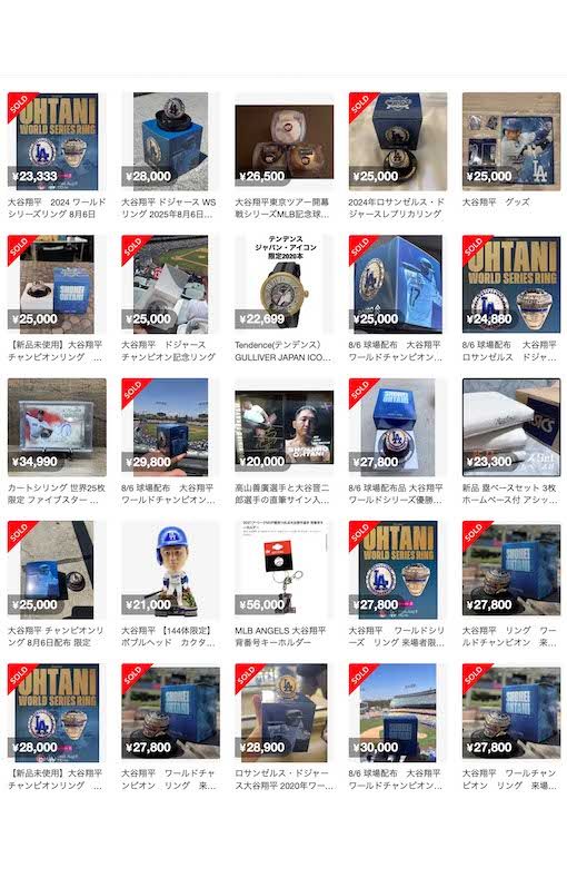 大量出品されている大谷翔平のレプリカチャンピオンリング。2万円を超える出品が多く、すでに取引済みのものも(メルカリより)