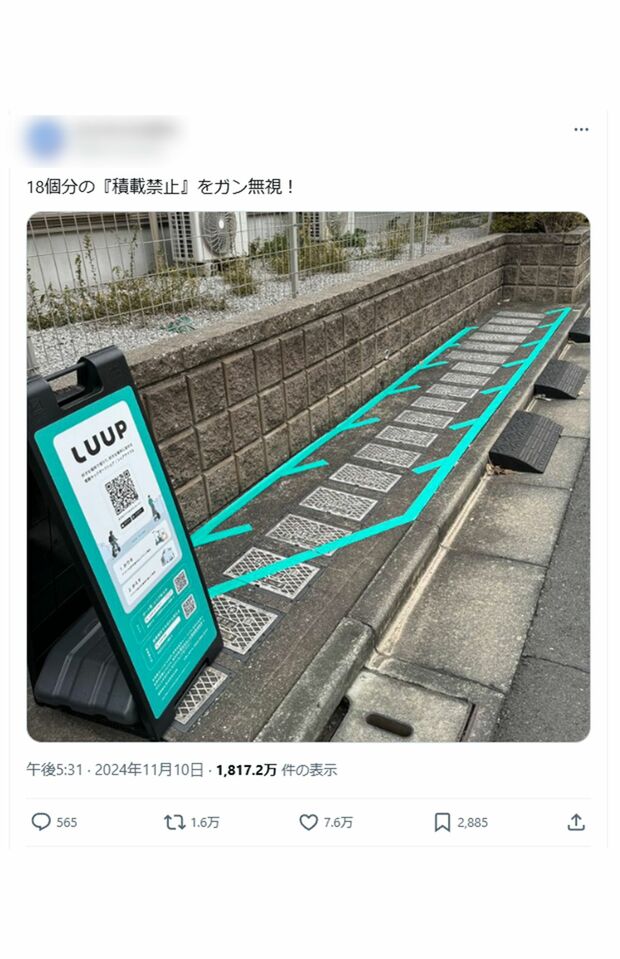 LUUPの設置場所を問題視する投稿はほかにも(Xより)