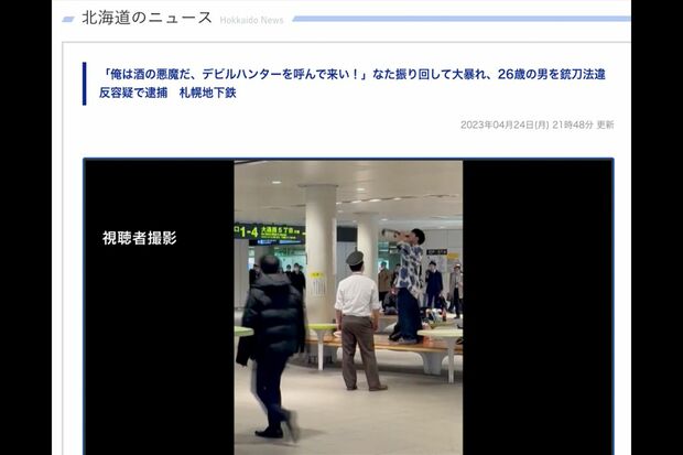 HBC北海道放送で報じられた石川莉世容疑者による“事件”の一部始終
