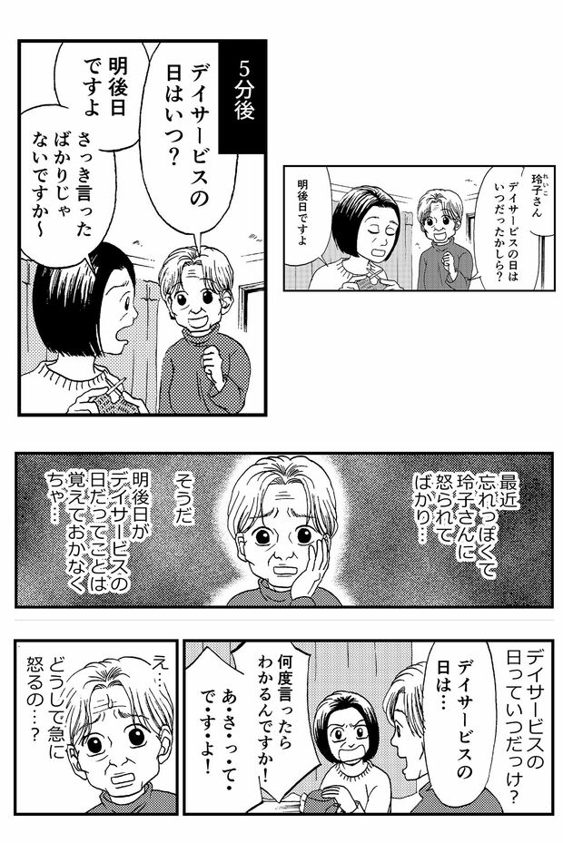 何度も同じことを聞く～短期記憶の低下～　聡子さんの場合　『マンガでわかる！　認知症の人が見ている世界』より／浅田アーサー