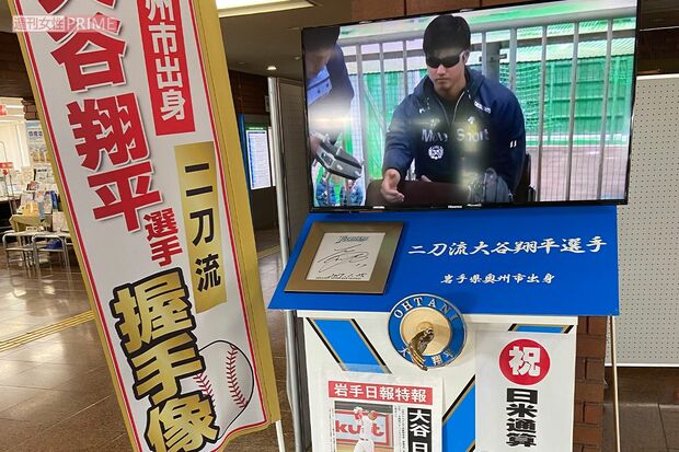 奥州市役所本庁舎１階ロビーには、大谷選手の“握手像”とサインが展示されている