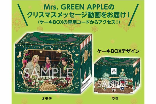 4900円（税込み）のローソンと『Mrs. GREEN APPLE』のコラボケーキ（公式サイトより）