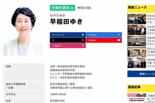 立憲民主党の早稲田ゆき議員（公式サイトより）