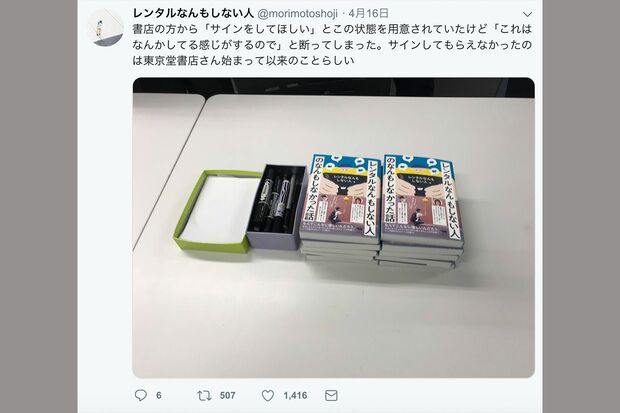 レンタルさんのtwitterより