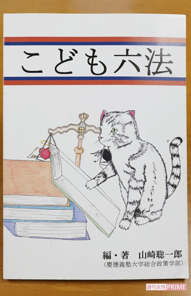 大学時代に作った『こども六法』。基本的な構成は、このころに固まっていた　撮影／齋藤周造
