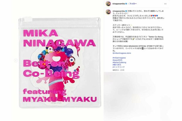 蜷川実花と万博公式キャラクター「ミャクミャク」とのコラボ商品「EXPO2025MIKANINAGAWAステッカー」(蜷川のインスタグラムより)