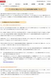 山崎製パンHPに記載されたカビの発生条件(山崎製パンの公式HPより)