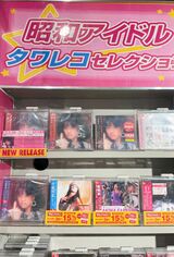 タワーレコードに設けられた中森明菜コーナー（タワーレコード公式HPより）