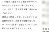 猪野広樹が出したコメント（本人のインスタグラムより）