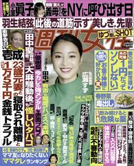 今週発売『週刊女性』3/15号の表紙と中身はコチラ!