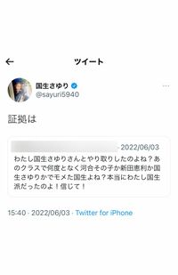 国生さゆり本人のツイッターでは鋭い言葉で返事を書き、ファンを喜ばせている