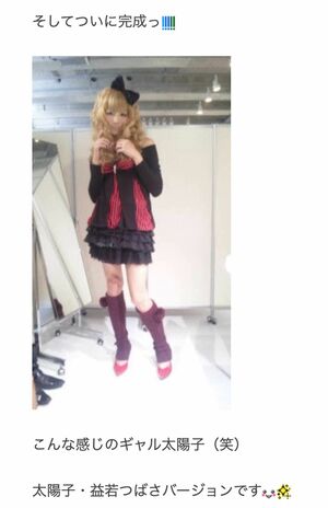 2009年11月、モデル・益若つばさの手で“益若風メイク”を施された杉浦太陽（本人のブログより）